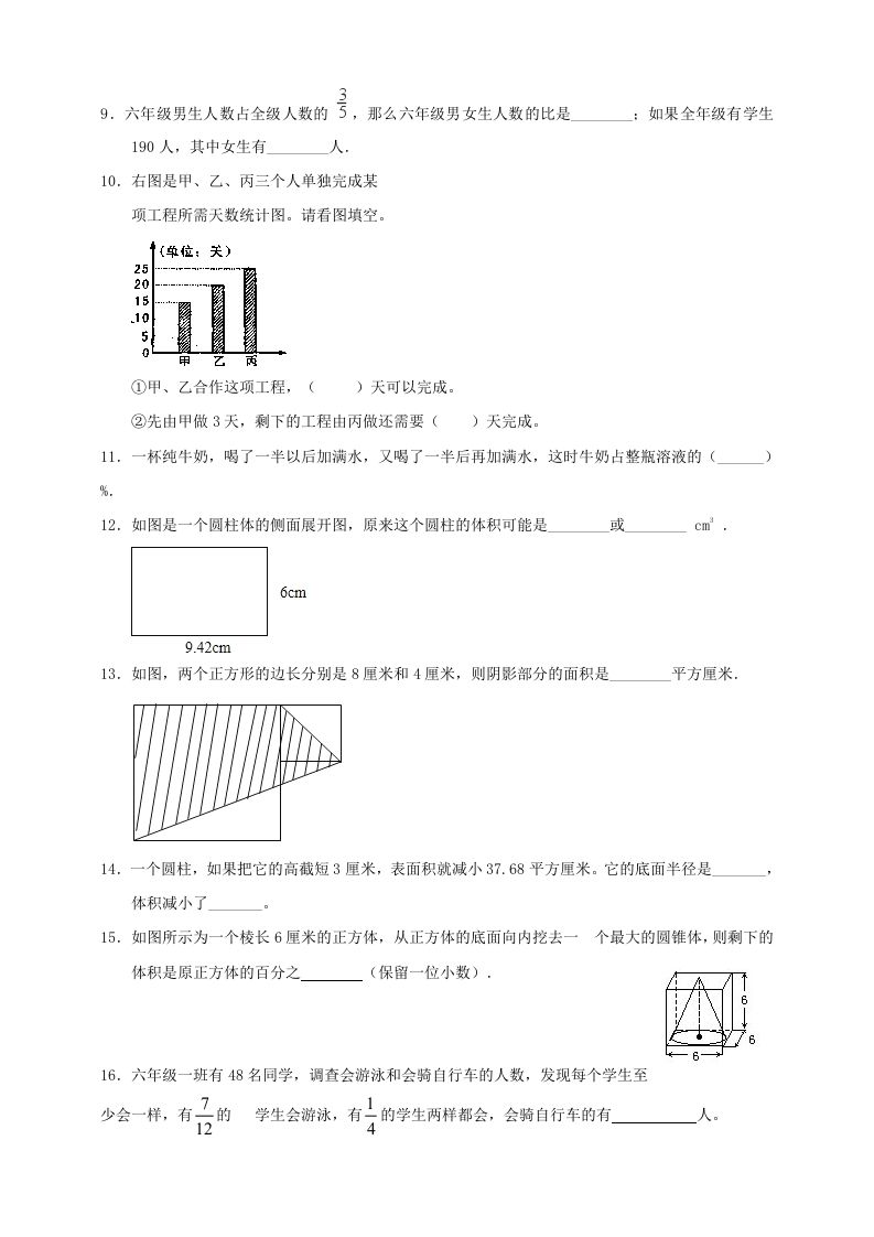 小升初数学全真模拟卷（五）人教版含答案-迦哆网创社