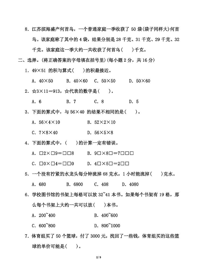 苏教版三年级下册数学第一单元《两位数乘两位数》测试卷（含答案）-迦哆网创社