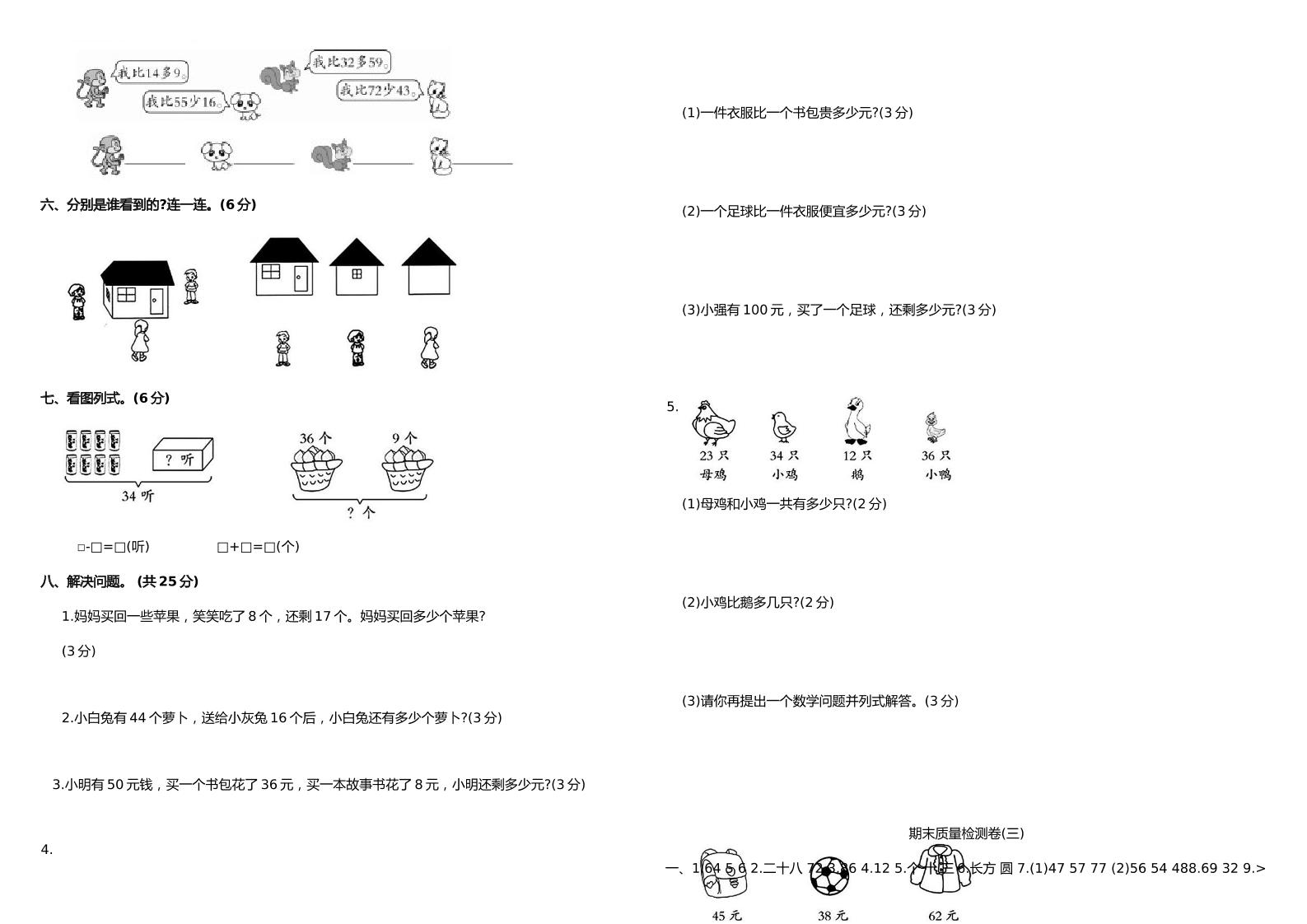 2024-2025一年级下册数学期末押题卷北师大-迦哆网创社
