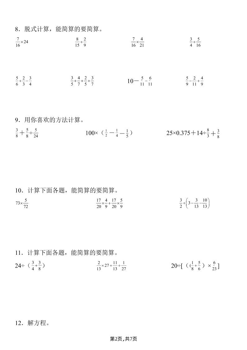 五下数学常考重点分数除法计算题专项训练》-迦哆网创社