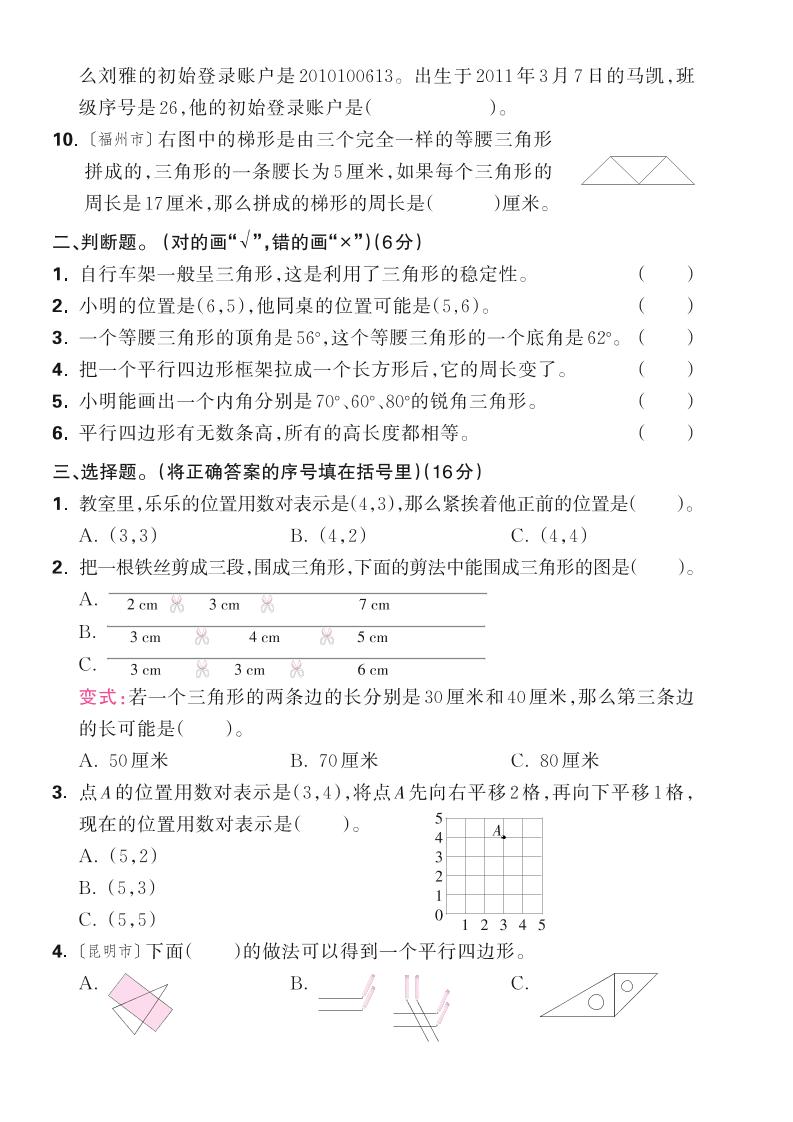 25春四下数学苏教版第七、八单元测评卷（含答案5页）-迦哆网创社