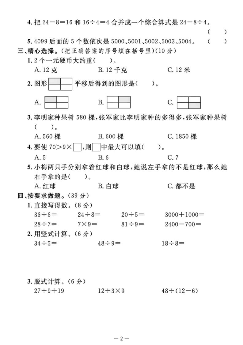 25二下数学期末拔尖测试卷（人教）含答案5页-迦哆网创社