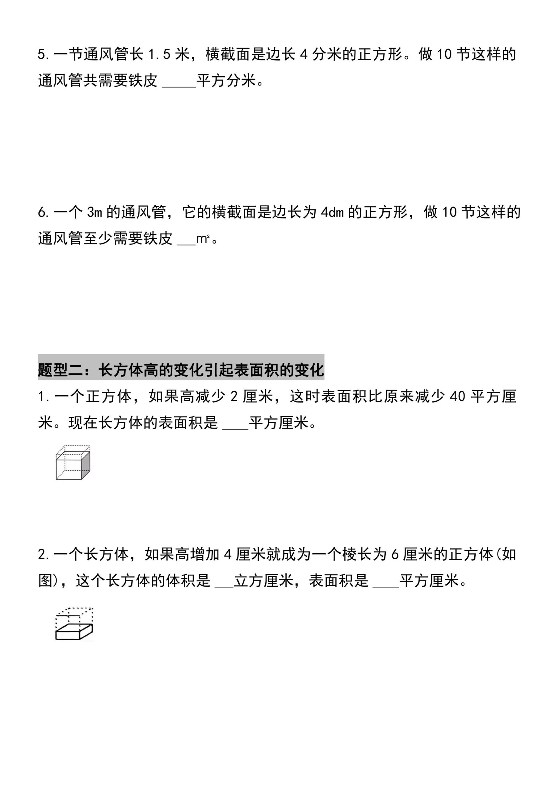 五年级下册数学必考易错题型汇总(六大类）17页-迦哆网创社
