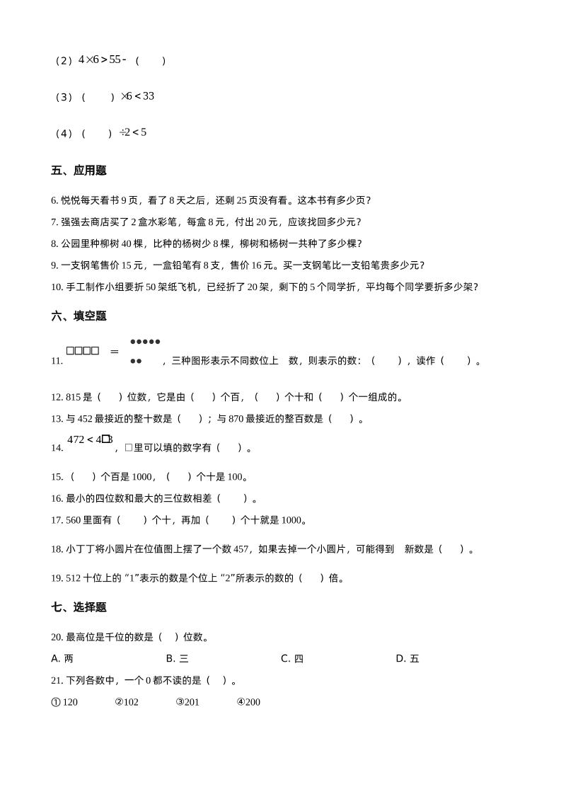 沪教版数学二年级下册第一、二单元单元测试卷（原卷版）-迦哆网创社