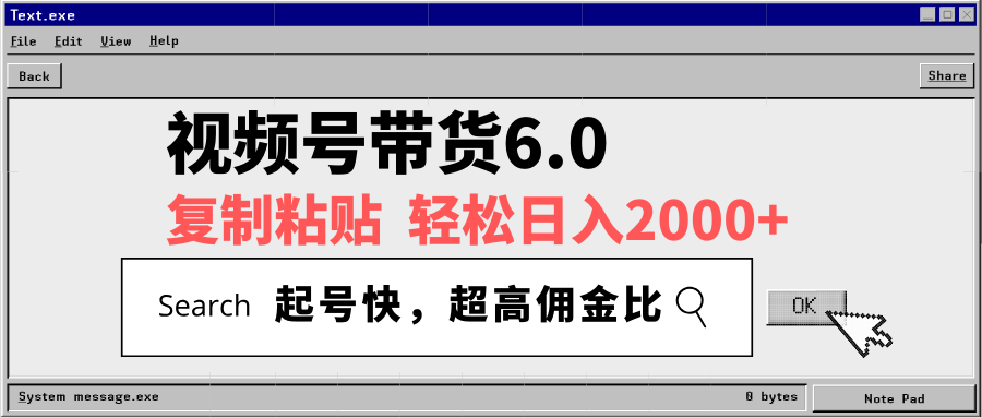 视频号带货6.0，轻松日入2000+，起号快，复制粘贴即可，超高佣金比-迦哆网创社