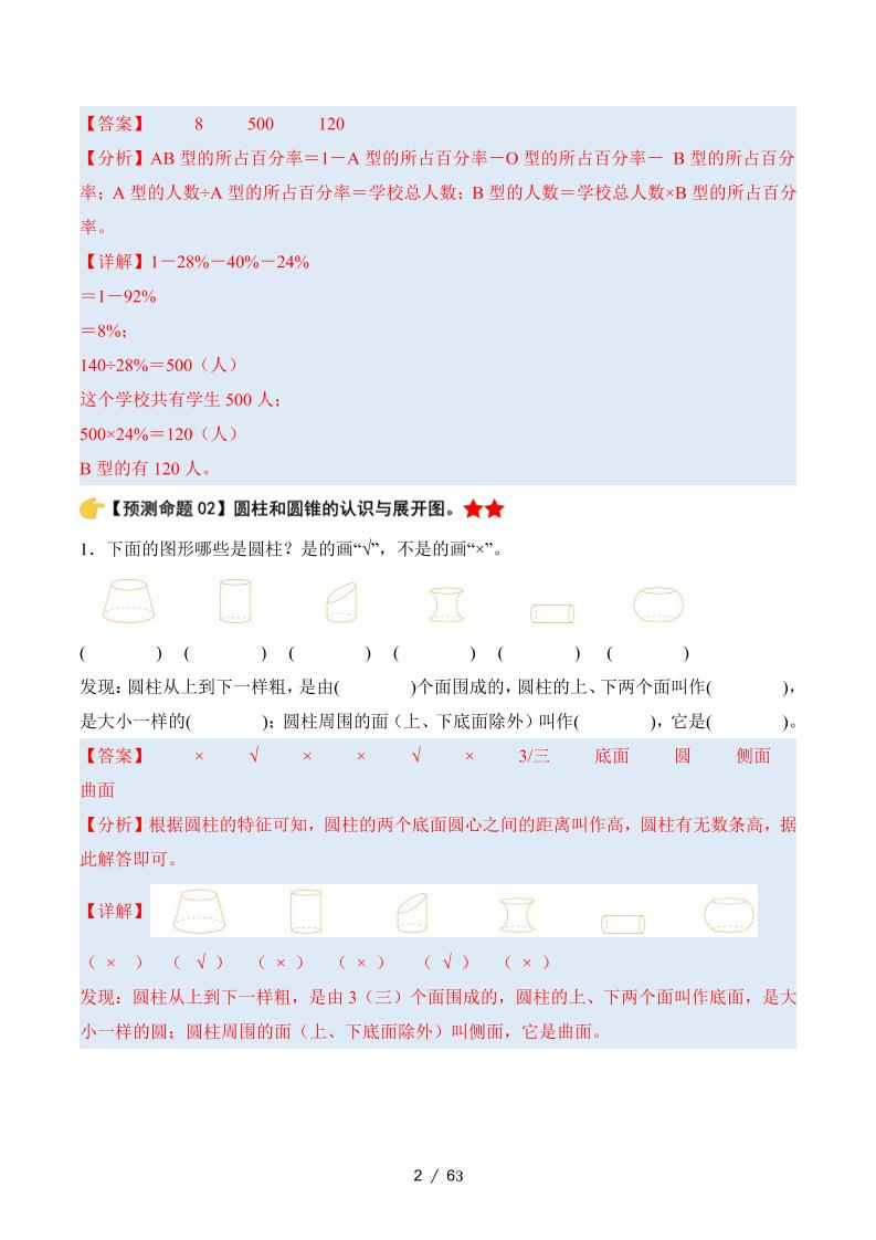 六下数学期中复习·终极压轴版（解析版）苏教版63页-迦哆网创社