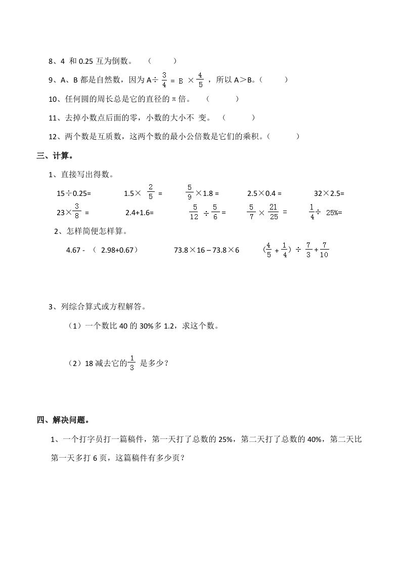 西师版小学六年级数学下期末测试题及答案(7)-迦哆网创社