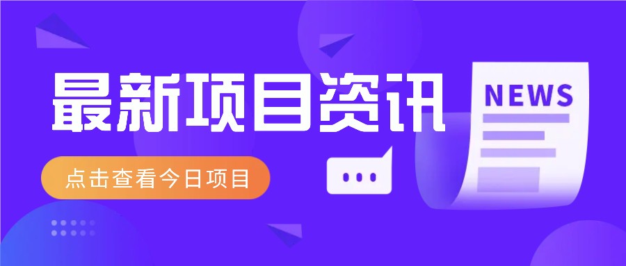一个热门信息差项目，扣子空间邀请码无脑搬运，2小时赚300元。-迦哆网创社