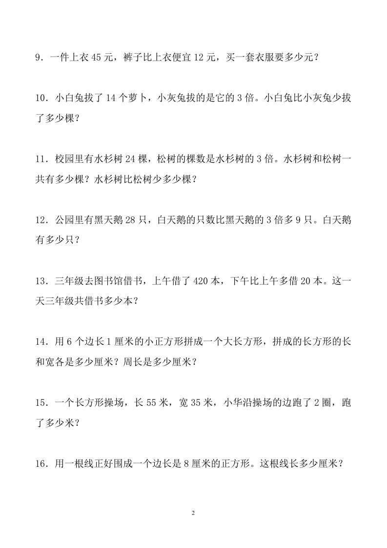 三下数学应用题大全(500题最全)-迦哆网创社
