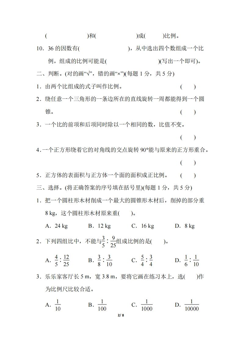 六下北师大数学期中测试卷-5(1)-迦哆网创社