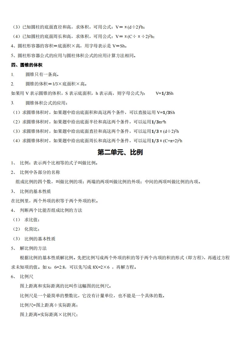 六下北师大数学期末全册知识点-迦哆网创社