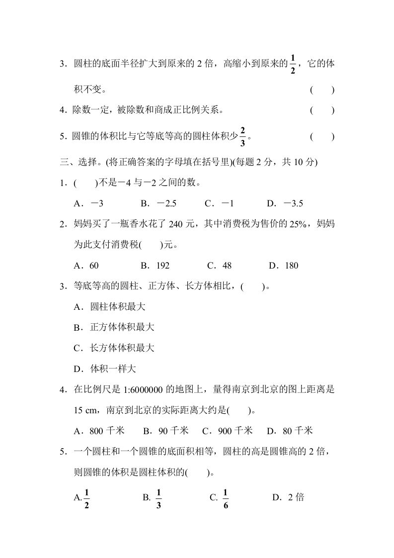 六下数学名校期末测试卷（02）含答案人教版-迦哆网创社