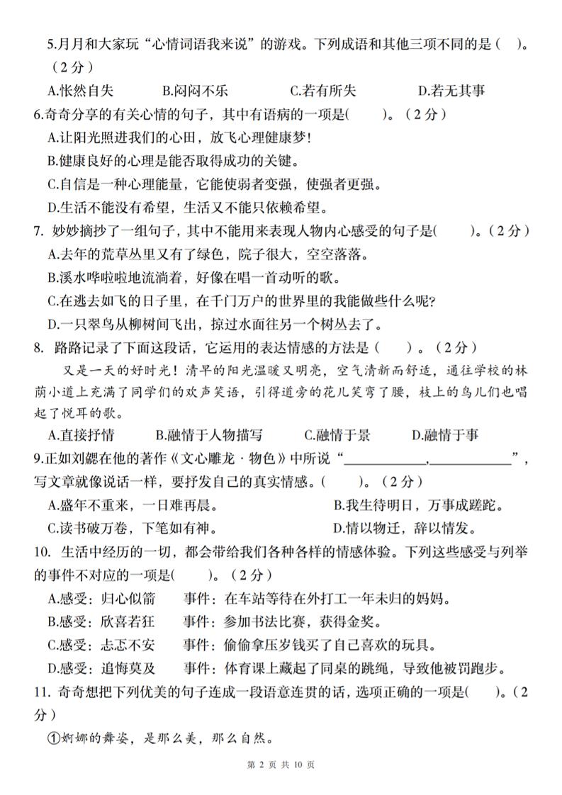 2025六下语文《第三单元情境式命题自测卷》-迦哆网创社