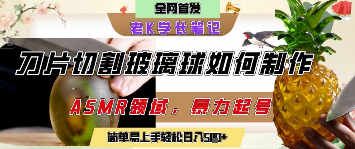 用AI制作刀片切割金属水果的视频，狂揽20W点赞，发布抖音涨粉引流变现，轻松日入5张-迦哆网创社