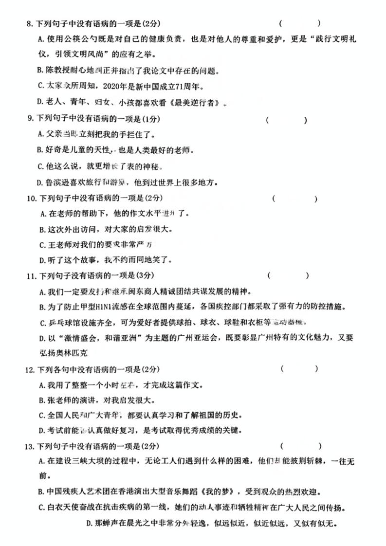 小升初语文病句辨析一-迦哆网创社