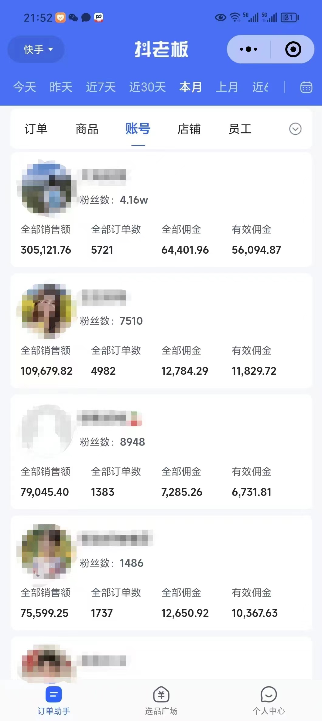外面卖1580最新快手短视频带货，剪辑视频挂小黄车发布挣佣金，收益爆炸-迦哆网创社