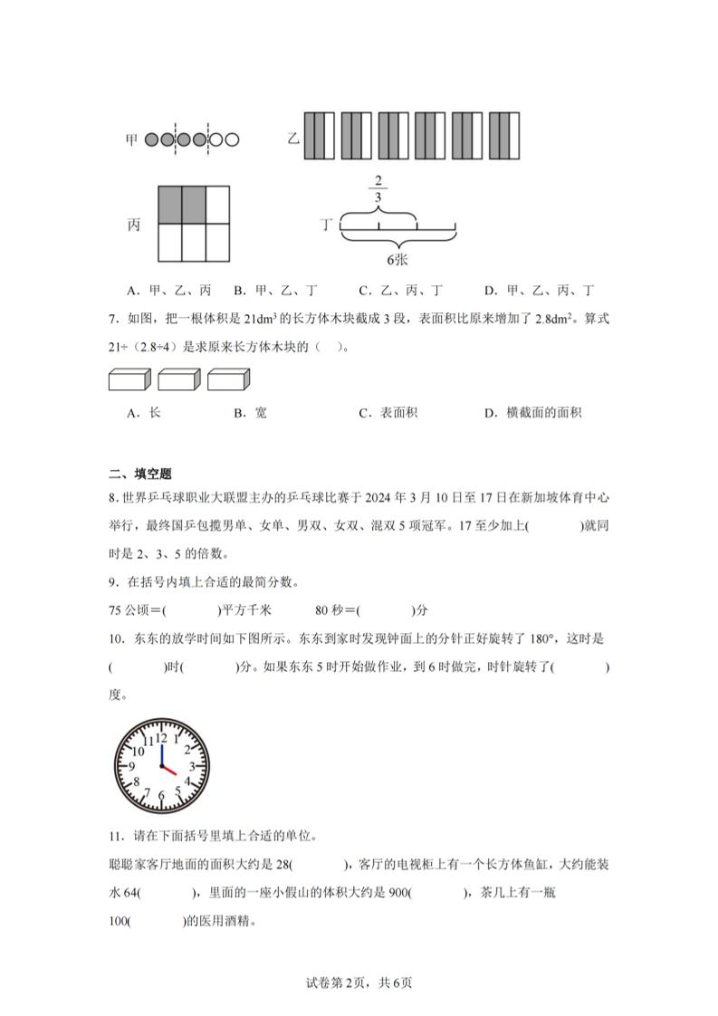 24-25五下人教版数学期末试卷四（含答案23页）-迦哆网创社