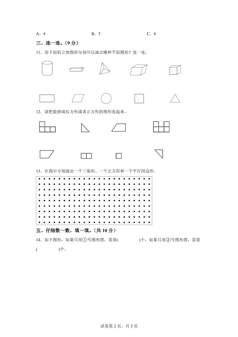青岛63版数学一年级下册第四单元《牧童——认识图形》单元测试卷-迦哆网创社