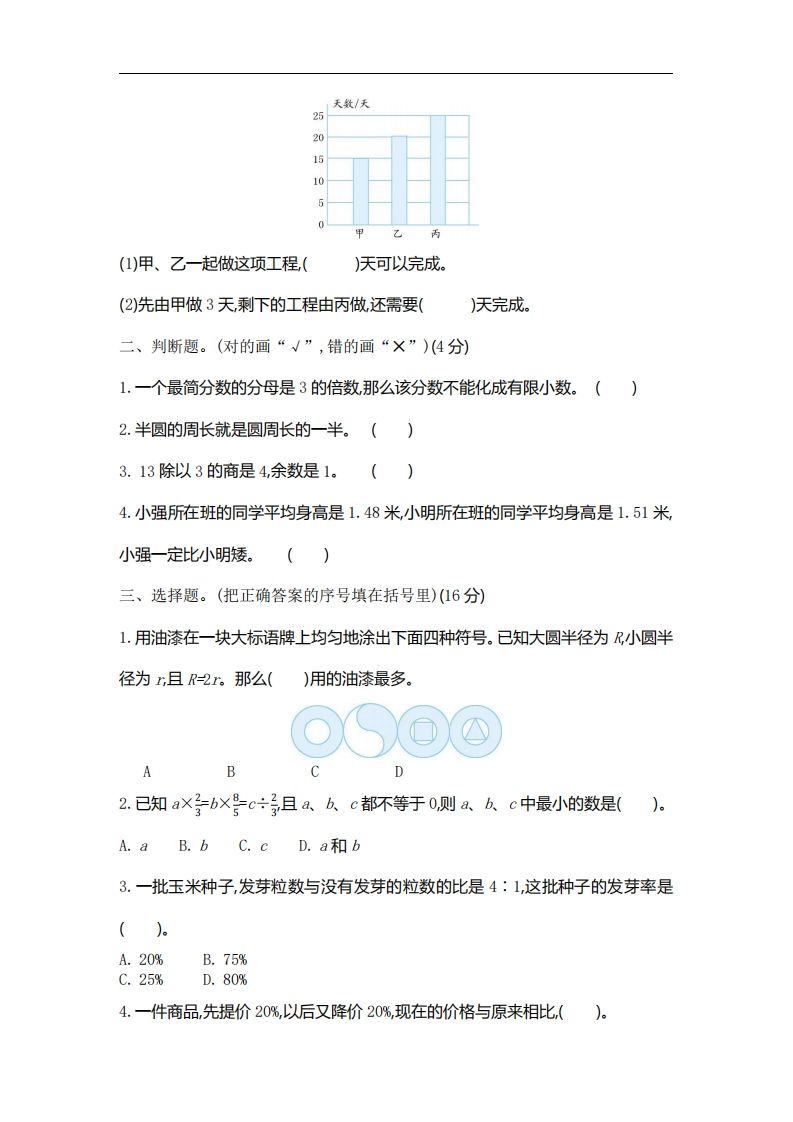 六下北师大数学期末测试卷-2-迦哆网创社