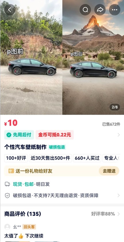 利用AI软件P图赚钱，个性汽车壁纸副业思路，一个月变现超3000+！-迦哆网创社