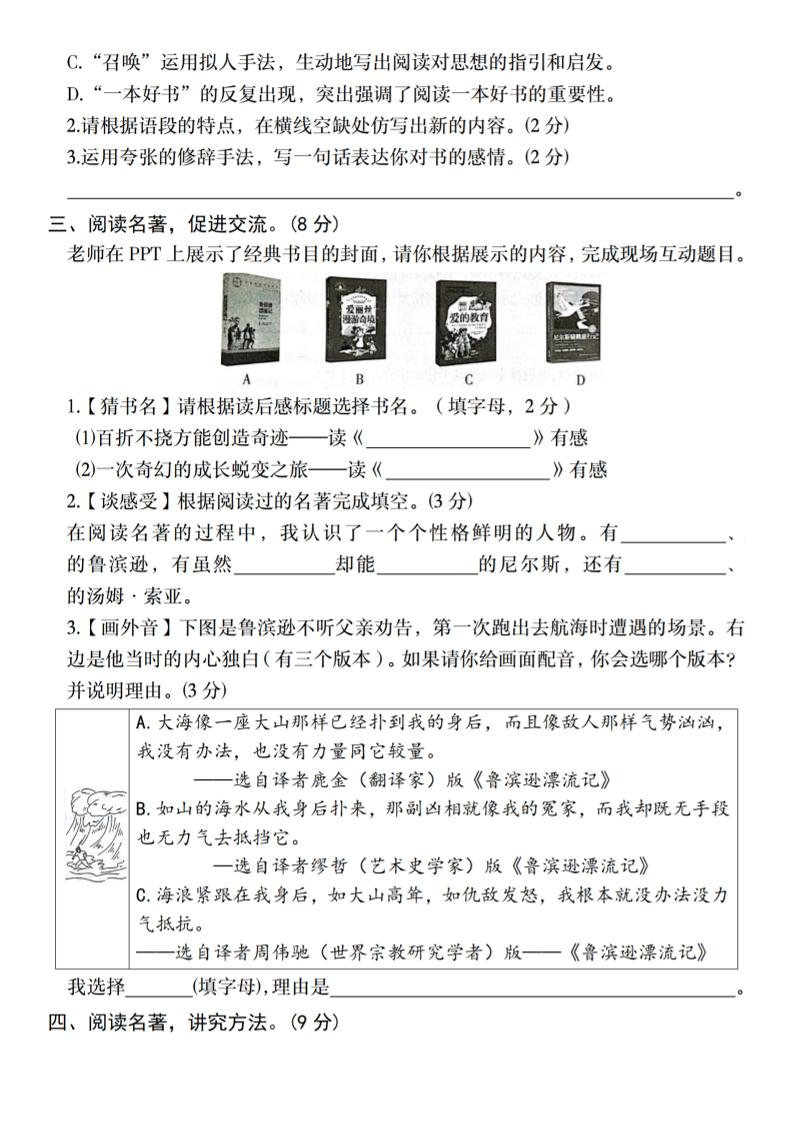 六下语文2024-2025学年第二单元教学质量测评卷-迦哆网创社