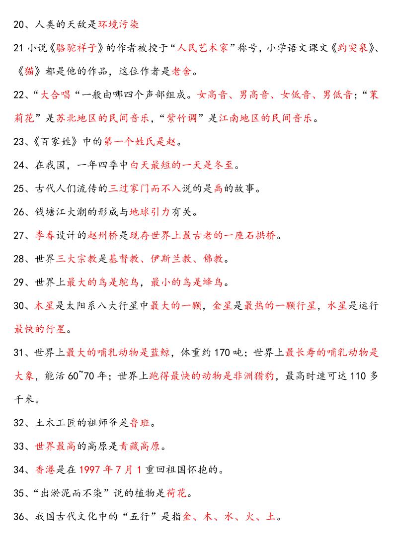 【四升五语文暑假】必背文学常识四下语文-迦哆网创社