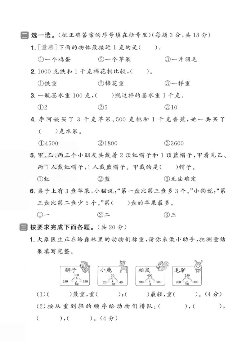 二下人教数学第九单元3】-迦哆网创社