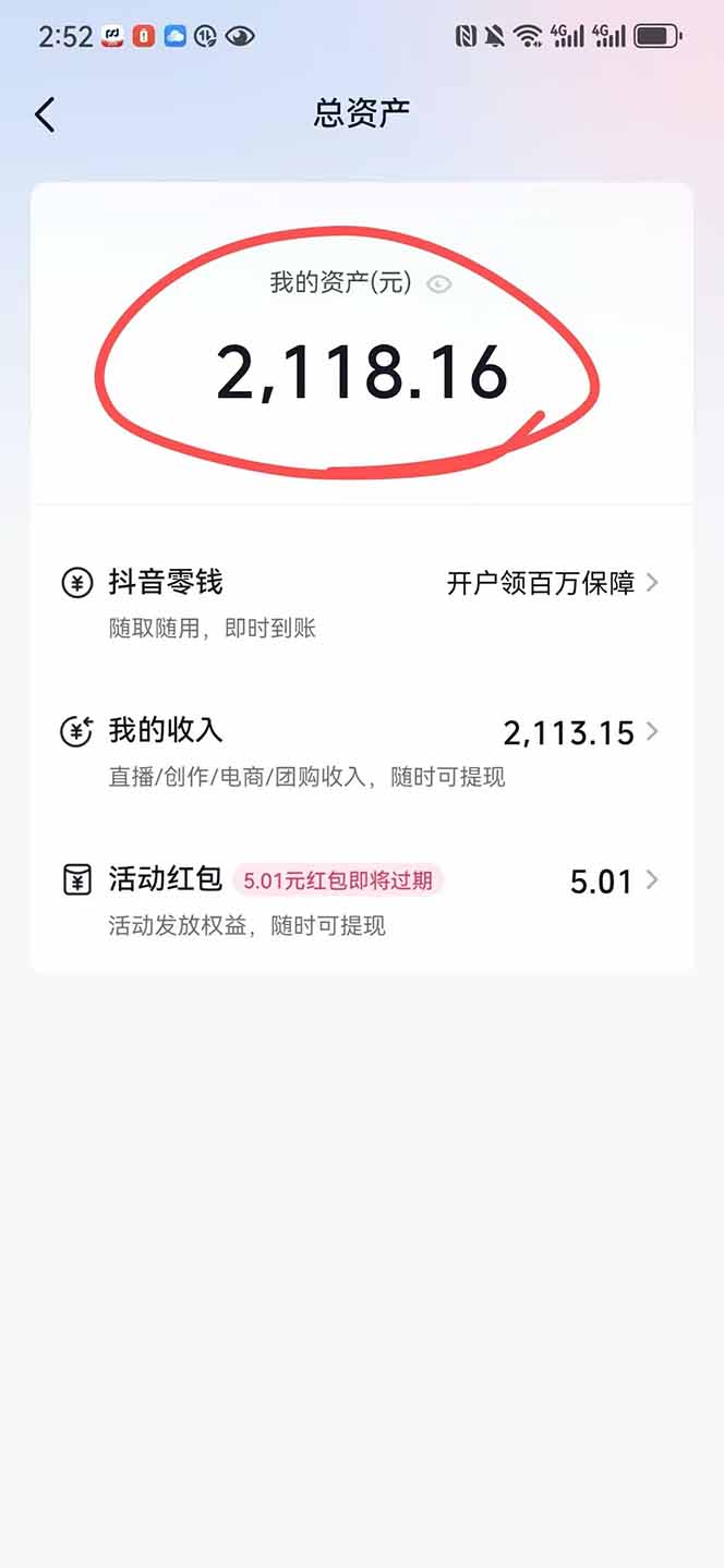 图片[1]-抖音无人撸礼物8.0玩法 全新风口   见效果快  全无人  单号当天产出2000+-迦哆网创社