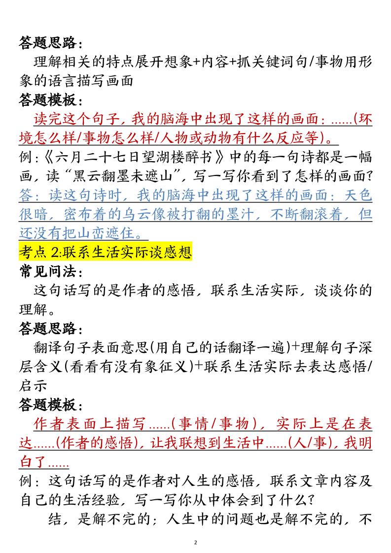 六年级阅读理解与答题模板六上语文-迦哆网创社