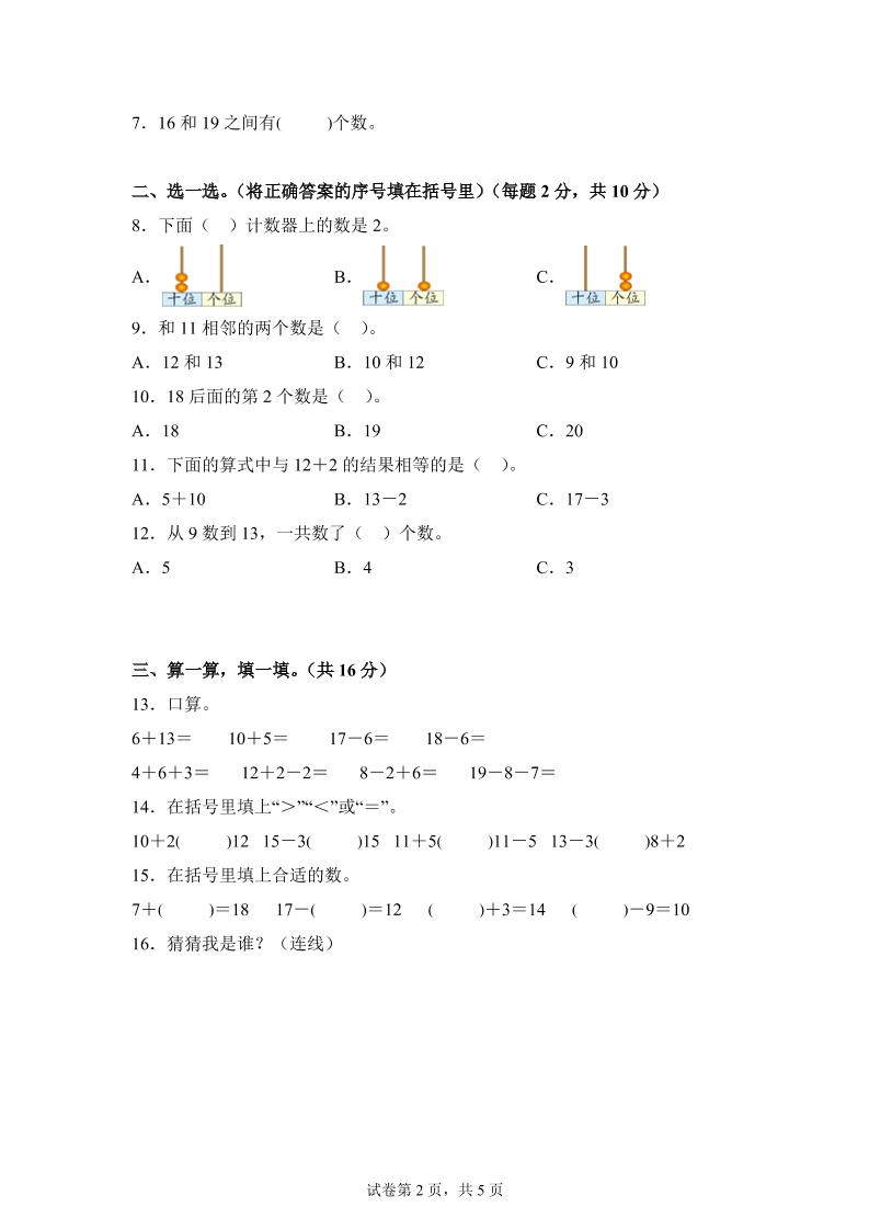人教版数学一年级上册第六单元《复习与关联》单元测试卷-迦哆网创社