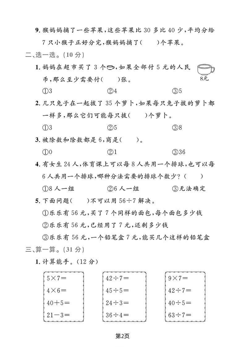 2025二年级下册数学第四单元测试卷-迦哆网创社