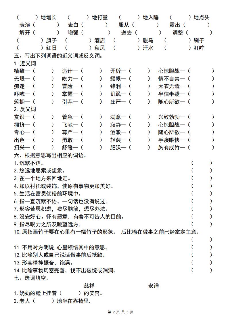 【期末必考四大专题考点精炼（专题一：全册基础知识）】五下语文-迦哆网创社