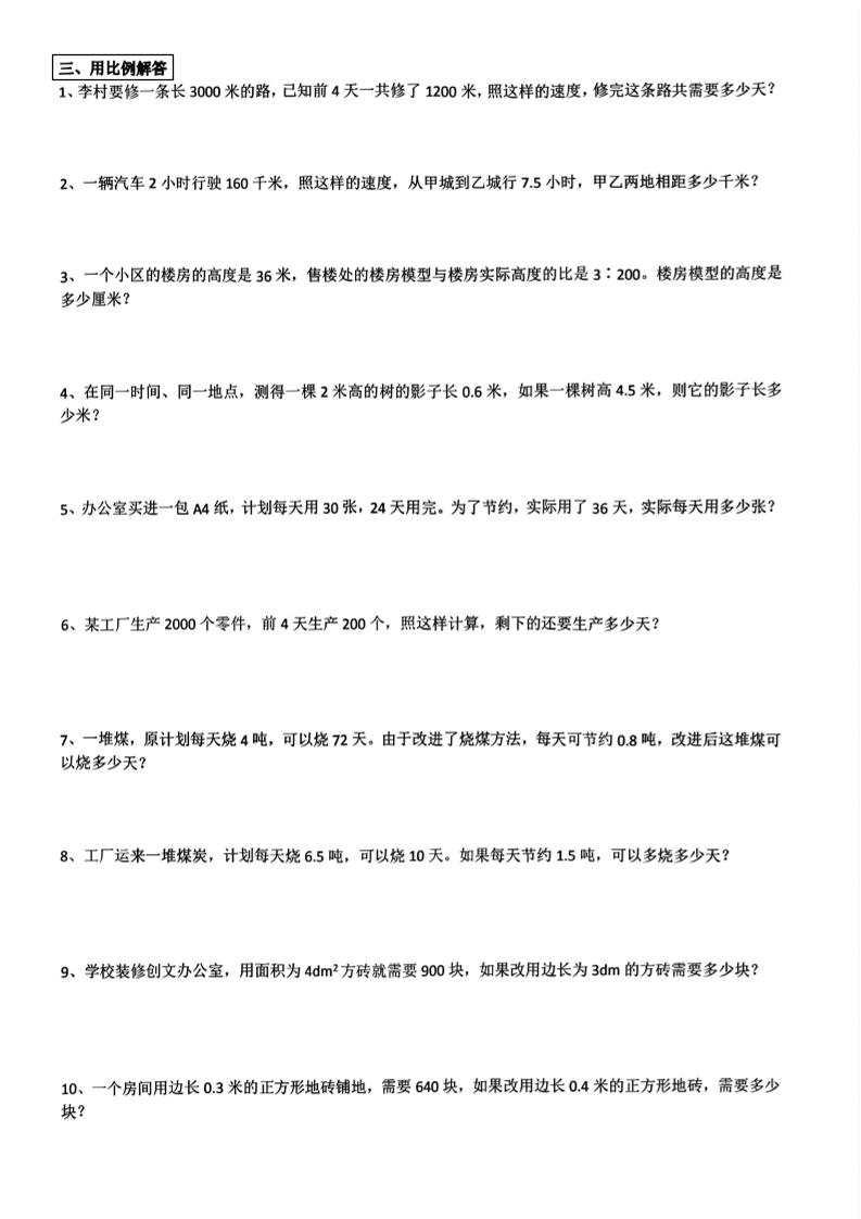小升初数学【总复习应用题】-迦哆网创社