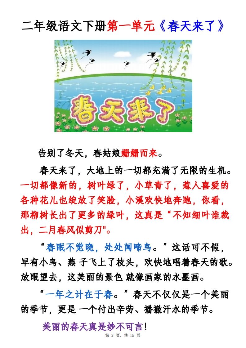 二下语文1-8单元看图写话范文集锦13篇（15页）-迦哆网创社
