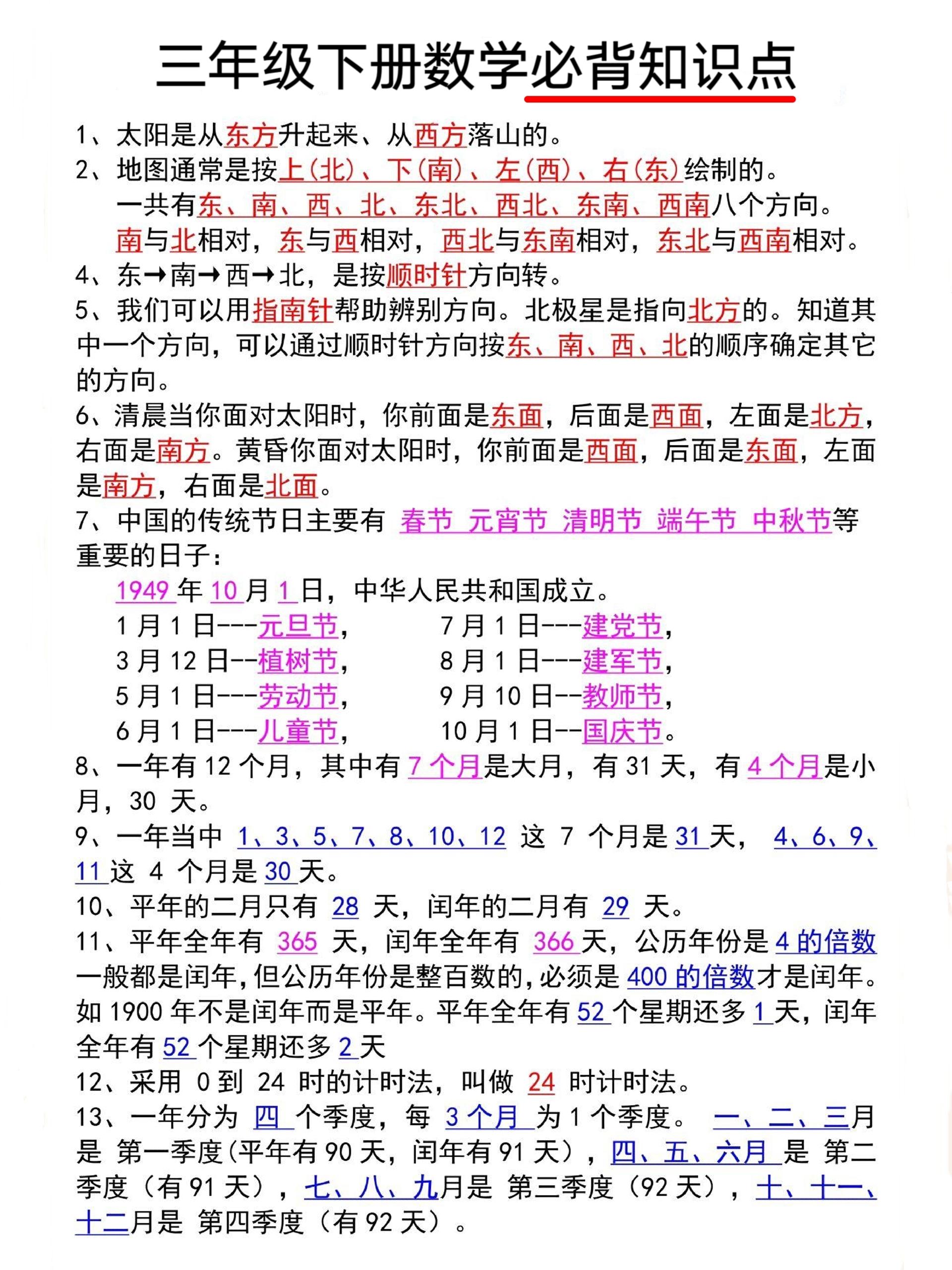 三年级下册数学必背知识点-迦哆网创社