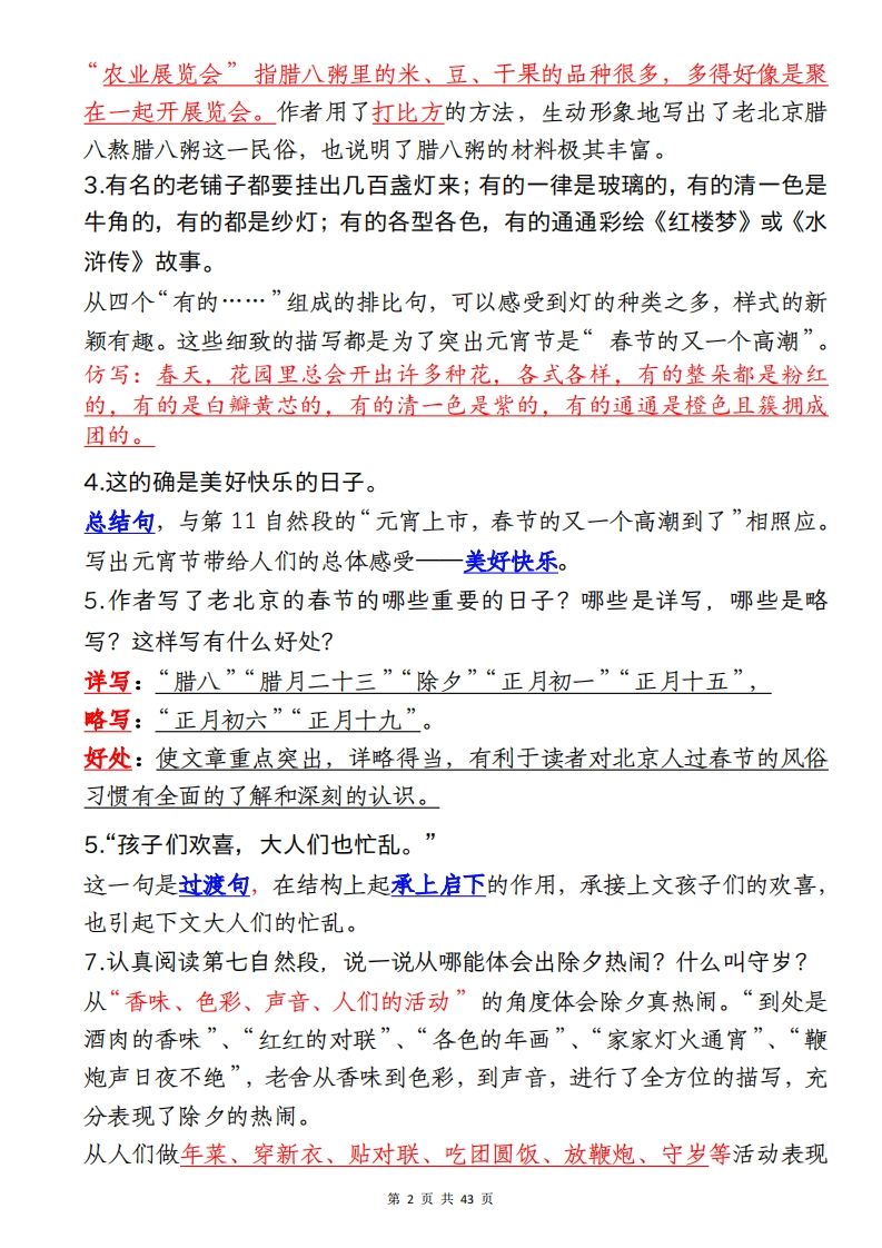 六下语文全册课内重点梳理汇总43页-迦哆网创社