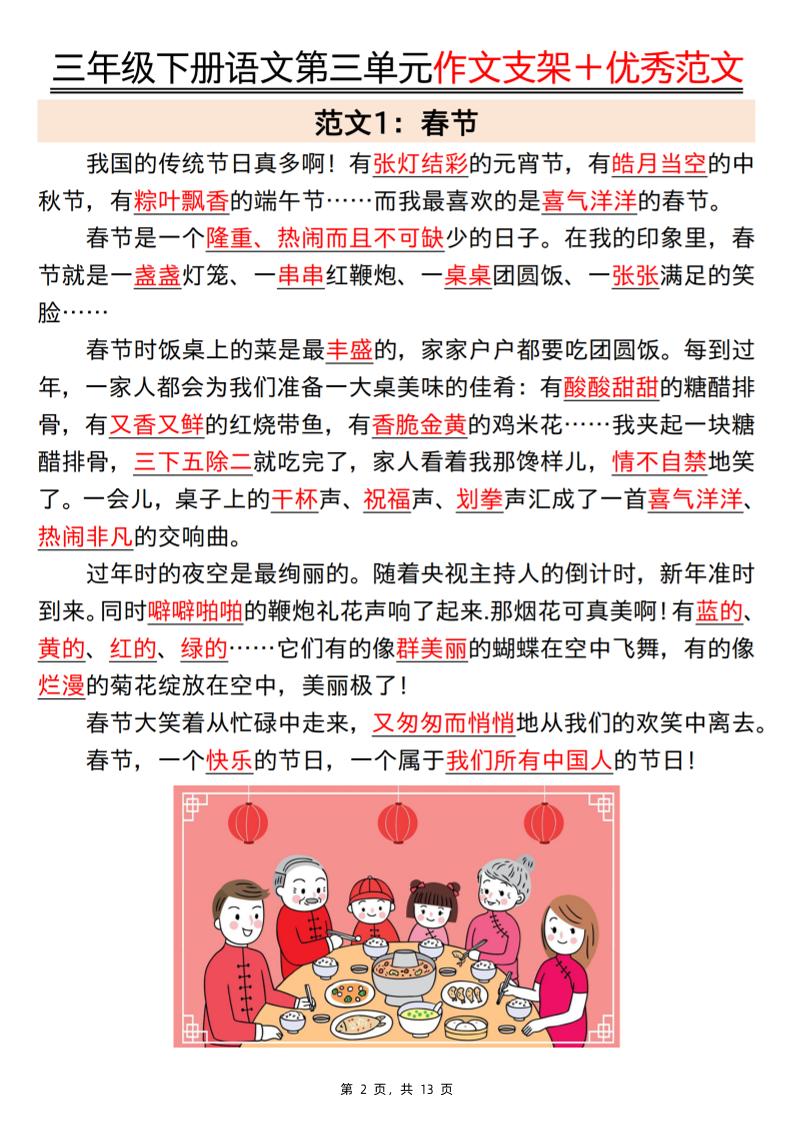 三下语文第三单元作文支架＋优秀范文13页-迦哆网创社