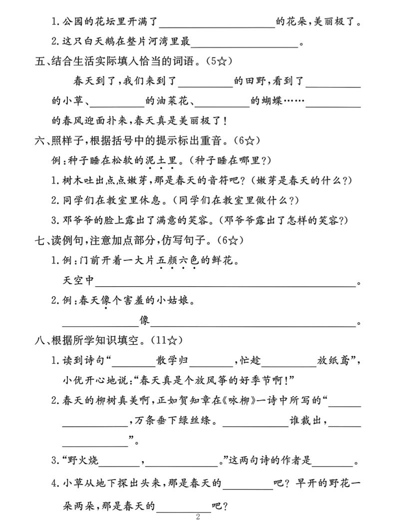 【语文试卷】二下语文第一单元拔尖测试卷（含答案5页）-迦哆网创社
