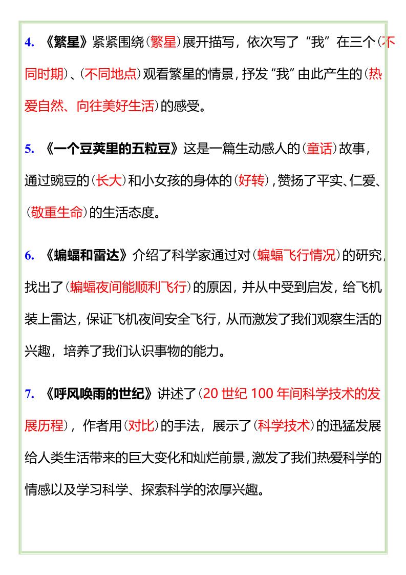 【2025秋新版】四年级语文上册课文重要中心思想总结-迦哆网创社