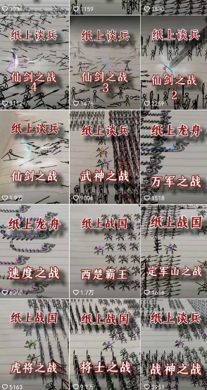 火柴人短视频-纸上谈兵，独一无二的视频展示风格，国风，战争动画，短视频差异化新赛道-迦哆网创社