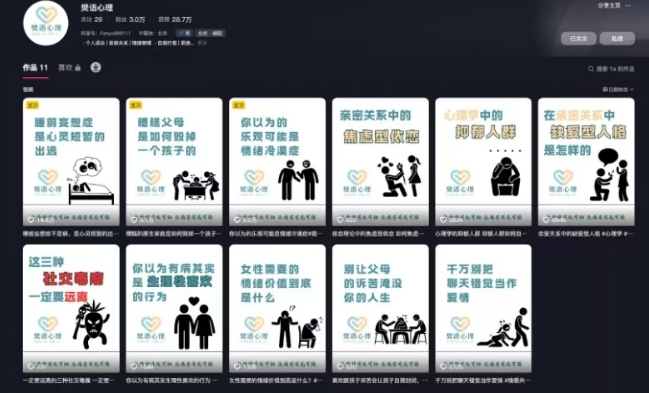 抖音心理学情感新赛道新玩法，涨粉和分成收入嘎嘎的-迦哆网创社