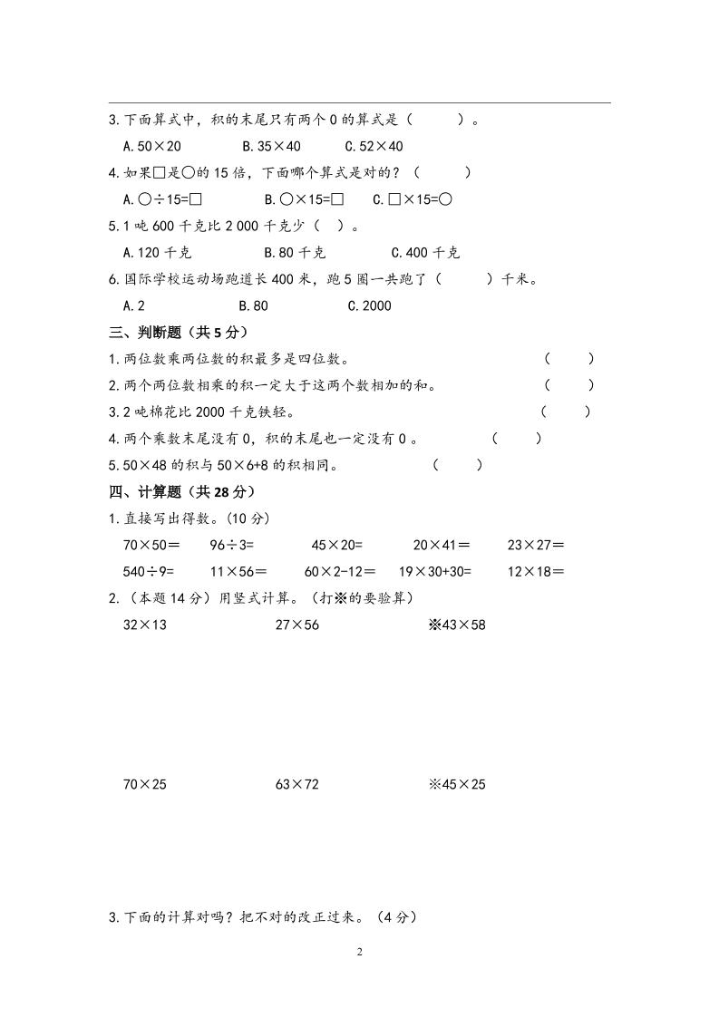 三下苏教版数学第一次月考试卷-迦哆网创社