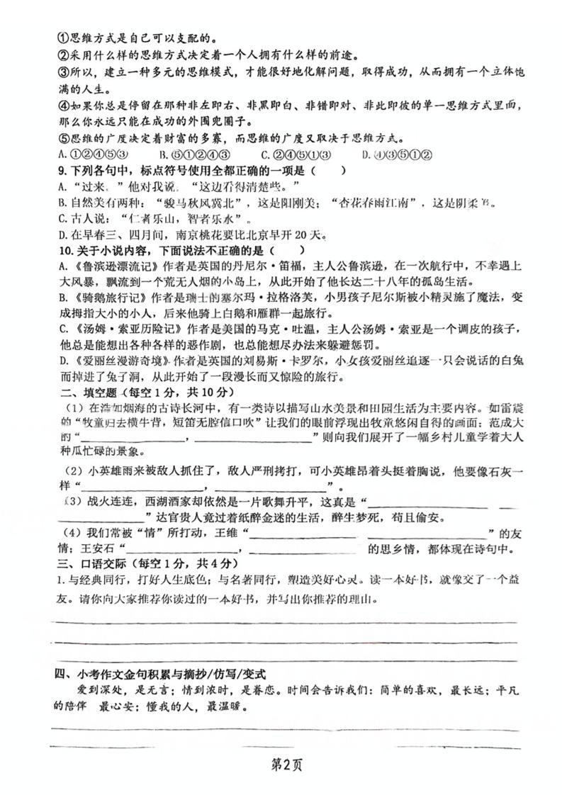 《小升初语文期末真题训练》-迦哆网创社