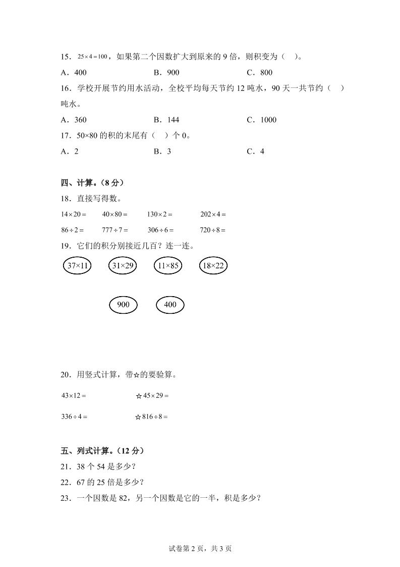 青岛63版数学三年级下册第三单元《两位数乘两位数》综合能力检测卷-迦哆网创社