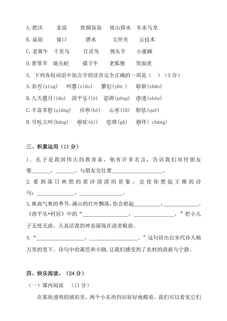 四年级下语文期中真题测试卷-迦哆网创社