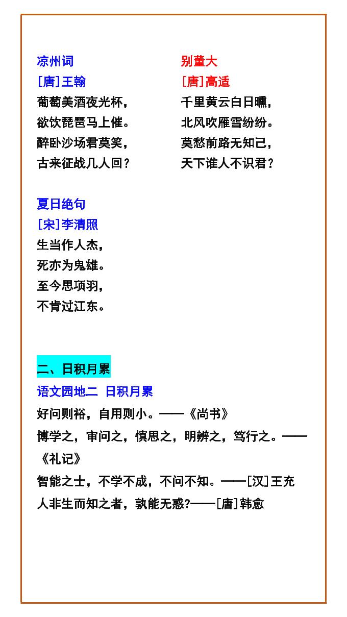 【2025秋新版】四年级语文上册古诗+日积月累汇总，收藏牢记！-迦哆网创社