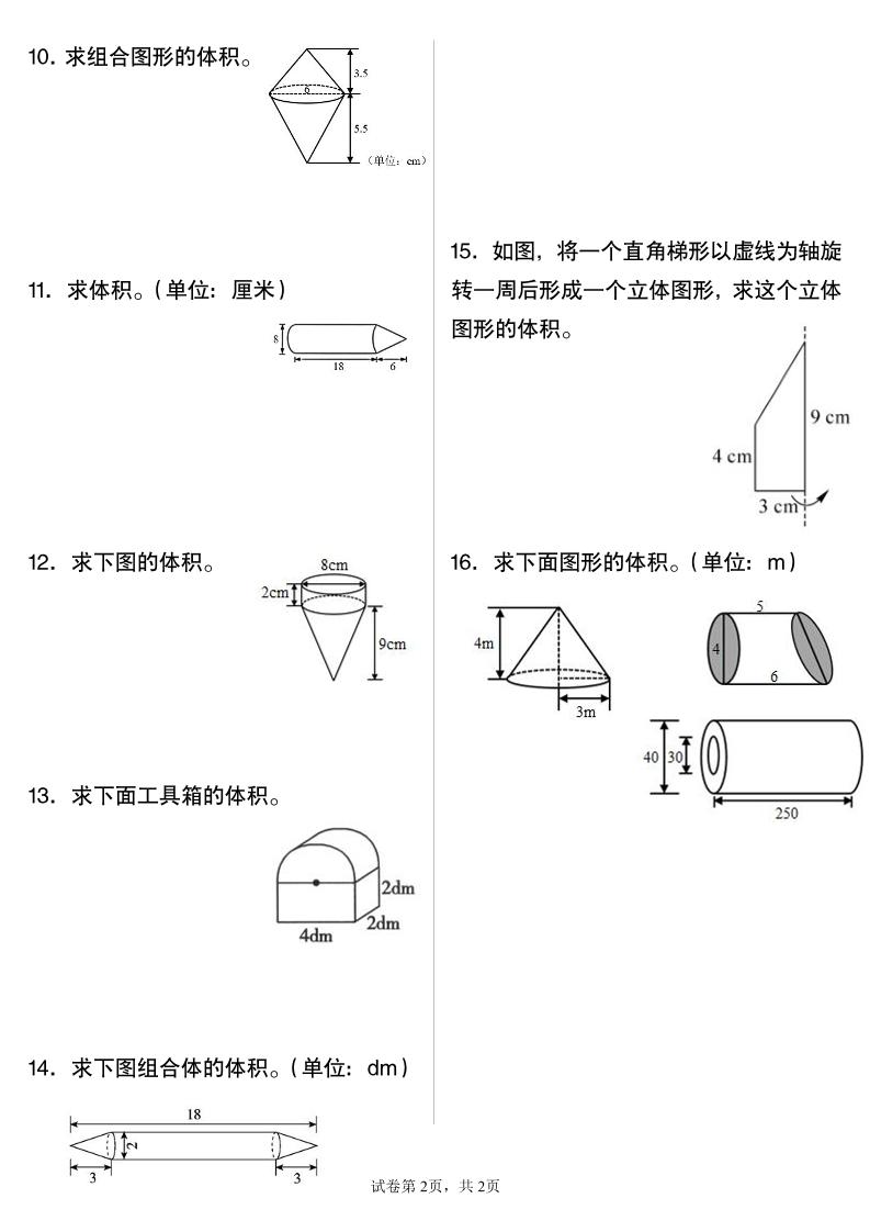 六年级下数学圆柱与圆锥专项练习-迦哆网创社