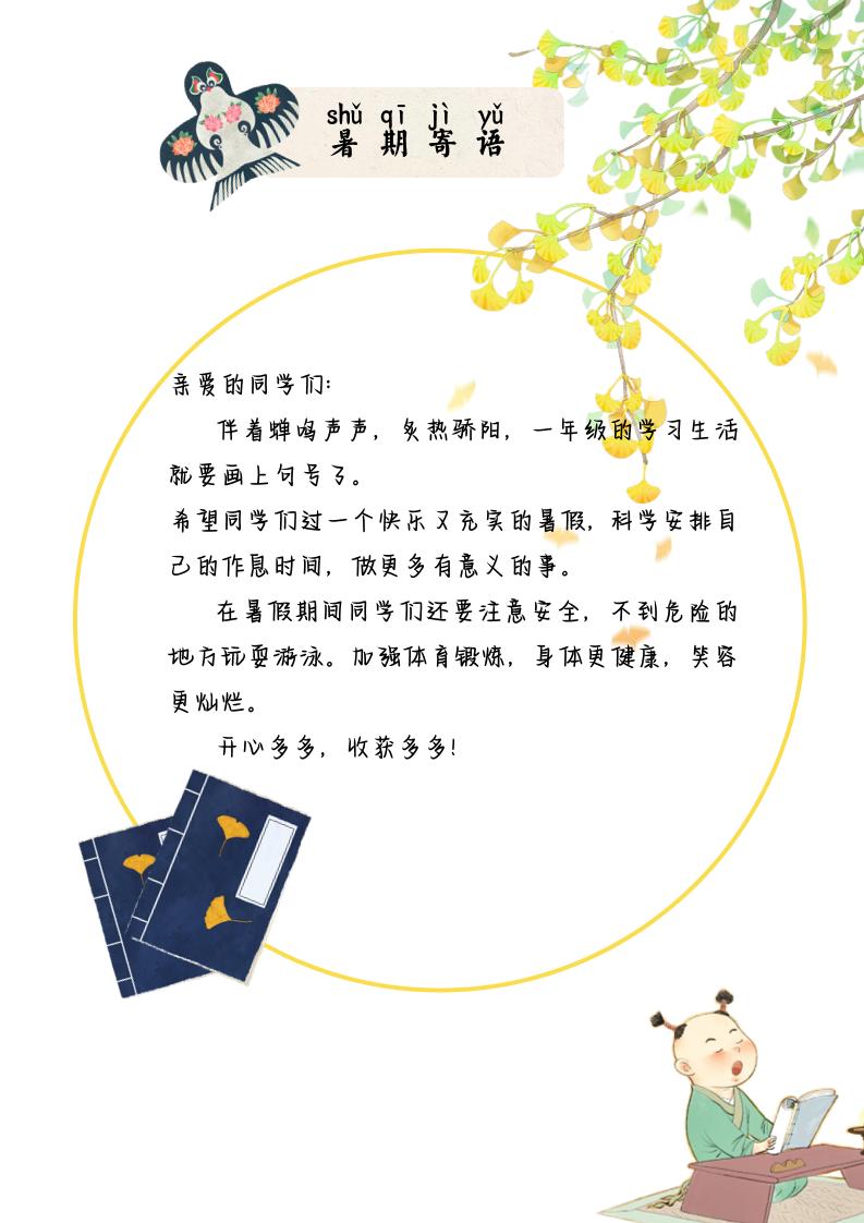 2025一年级下语文暑假作业-迦哆网创社