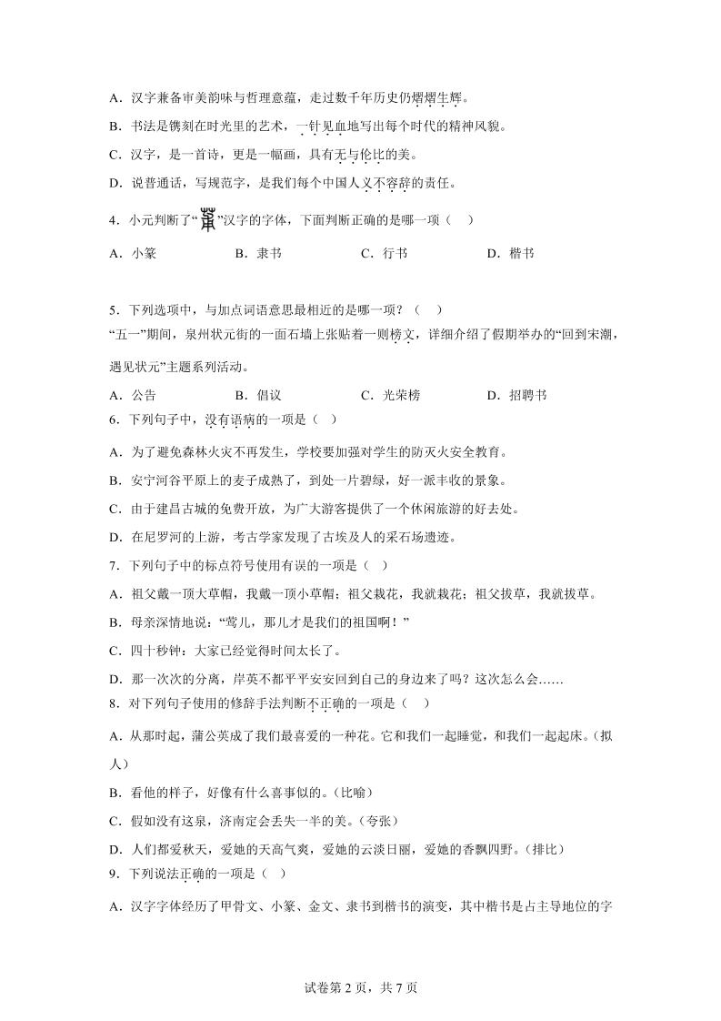 2024-2025学年五年级语文下学期期末全真模拟（统编版）-迦哆网创社