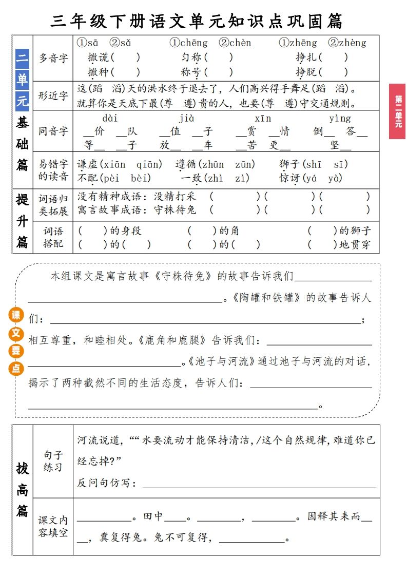 【知识点】三年级下册语文1-8单元知识点巩固篇(含答案)-迦哆网创社